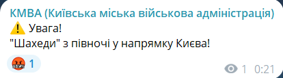 Скриншот повідомлення з телеграм-каналу КМВА